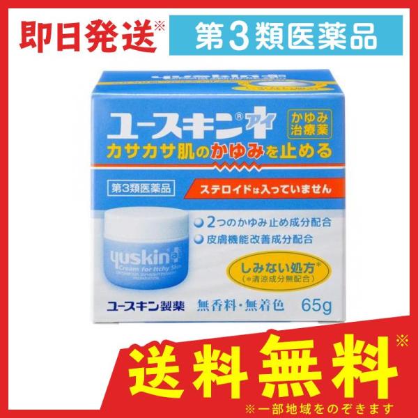ユースキンi アイ クリーム 65g かゆみ止め 塗り薬 乾燥肌 全身 皮膚炎 湿疹 蕁麻疹 1個 第３類医薬品 799 1 A みんなのお薬バリュープライス 通販 Yahoo ショッピング