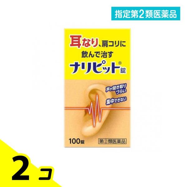 使用期限は6カ月以上先のものを送ります。ナリピット錠は，気になる耳なり，肩こりを改善する内服薬です。有効成分ニコチン酸アミド，パパベリン塩酸塩が，血行を改善し，ビタミンB群が加齢とともに衰えた神経の調子を整え，耳なり，肩こりを改善します。