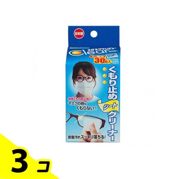 メガネクリンビュー くもり止めシートクリーナー 1ヶ月分 30包入 (個別包装) 3個セット