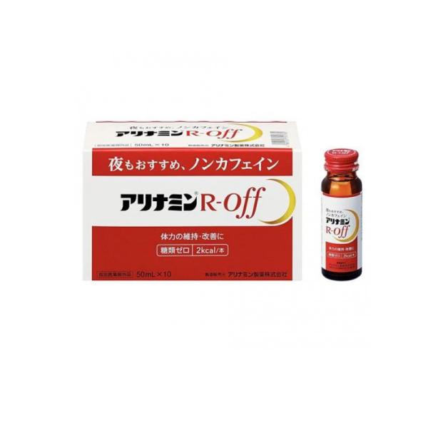 他サイト： アリナミンRオフ ノンカフェイン 50mL× 10本入 (1個)の商品画像