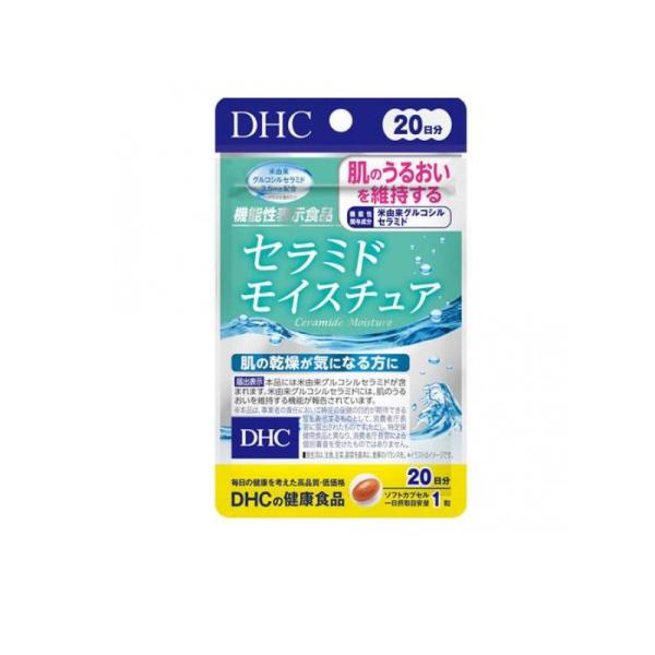 他サイト： サプリメント 保湿 肌の乾燥 DHC セラミド モイスチュア 20粒 20日分 (1個)の商品画像