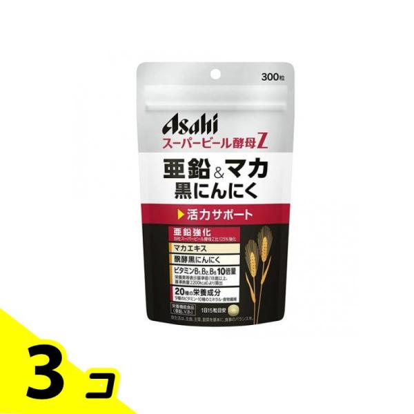 アサヒ スーパービール酵母Z 亜鉛&マカ 黒にんにく 300粒 (20日分) 3個セット