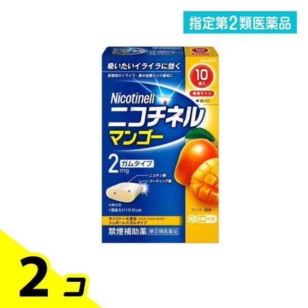 使用期限は6カ月以上先のものを送ります。「ニコチネルガムは、ガム1個中に2mgのニコチンを含有している。イオン交換樹脂に吸着させたニコチン分子がガムベースに練りこまれており、かむことで、ニコチンが放出される設計になっている。ガムベースにも、...