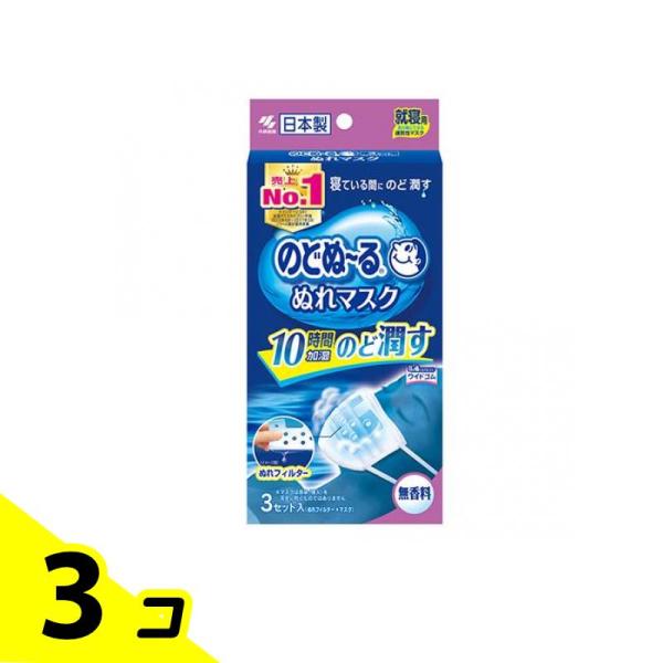 他サイト： のどぬ〜る(のどぬーる)ぬれマスク 就寝用プリーツタイプ 無香料 3セット入 3個セットの商品画像
