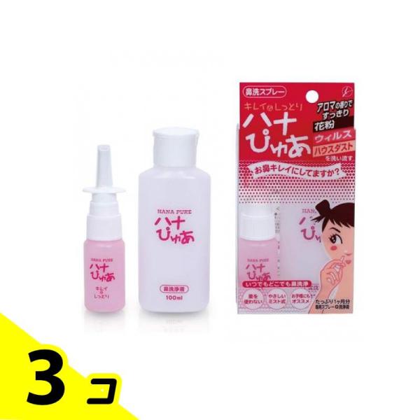 使用期限は6カ月以上先のものを送ります。●東京鼻科学研究所 ハナぴゅあ（洗浄液100mL付）●鼻の奥まで届くミストタイプの鼻洗浄スプレー。●コンパクトでいつでもどこでも手軽に鼻洗浄ができます。●100mLの洗浄液で約1000プッシュ（約1ヶ...