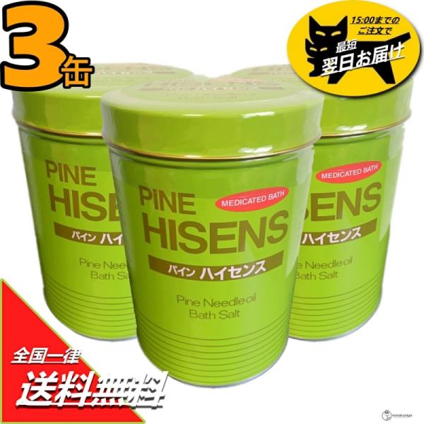 数量は多 薬用入浴剤パイン ハイセンス缶 2.1kg 高陽社 返品種別A