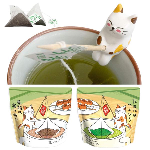 ねこ茶 ティーバッグ セット みたらしちゃん 誕生日 お茶 プチギフト プレゼント 猫（ポスト投函専...