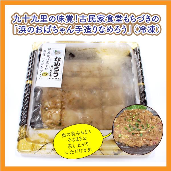 なめろう様 アジのなめろう ご当地グルメ 千葉県九十九里 古民家食堂もちづきの 浜