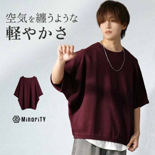 サマーニット メンズ ドルマン 半袖 ニット 夏用 ワインレッド 夏ニット 5分袖 オーバーサイズ マイノリティ minority