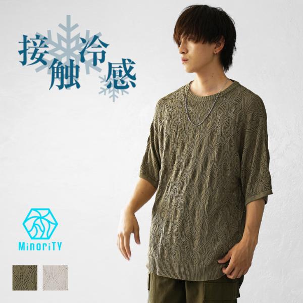 MinoriTY（マイノリティ） サマーニット メンズ 半袖 夏服 ニット 半袖