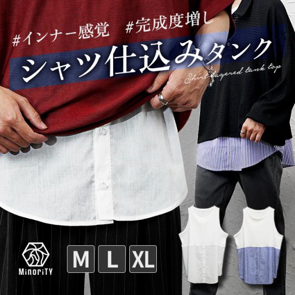 タンクトップ メンズ レイヤード インナー カジュアル 肌着 おしゃれ 重ね着用 丸首 オーバーサイズ 丈長め マイノリティ minority