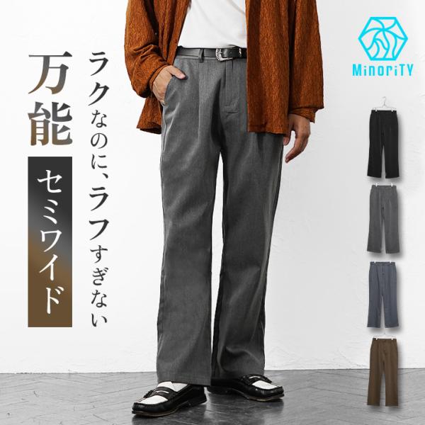スラックス メンズ 細め きれいめ セミワイド ストレートシルエット スリムパンツ 前開き グレー ブラック ブラウン S M L マイノリティ minority