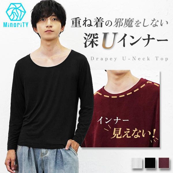 Tシャツ メンズ 長袖 Uネック 薄手 長袖インナー ロンT タイト ブラック ワイン ホワイト 下着 冬インナー S M L マイノリティ minority