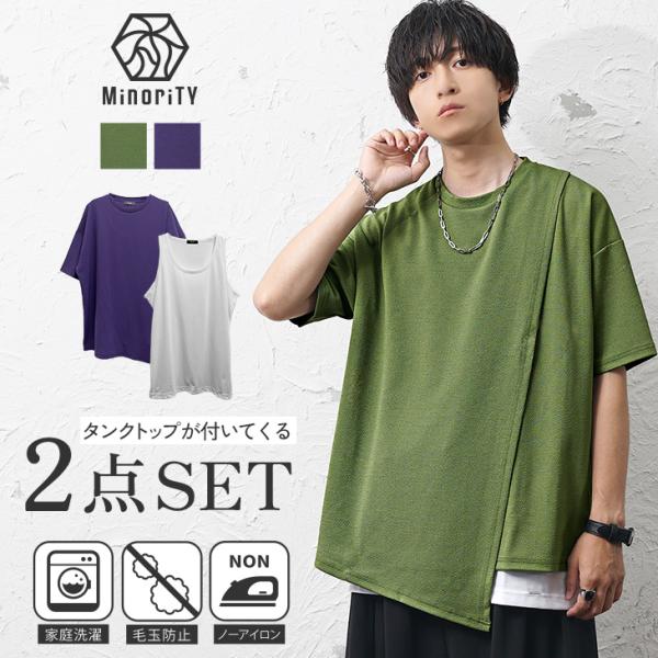 オーバーサイズ 半袖tシャツ メンズ ビッグサイズ 半袖tシャツ メンズ アンサンブル メンズ 無地 大きい レイヤード タンクトップ 夏服 マイノリティ