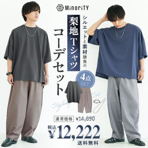 ストライプスラックス　Tシャツ　セット ストライプワイドスラックス | ファッション通販サイト NUGU