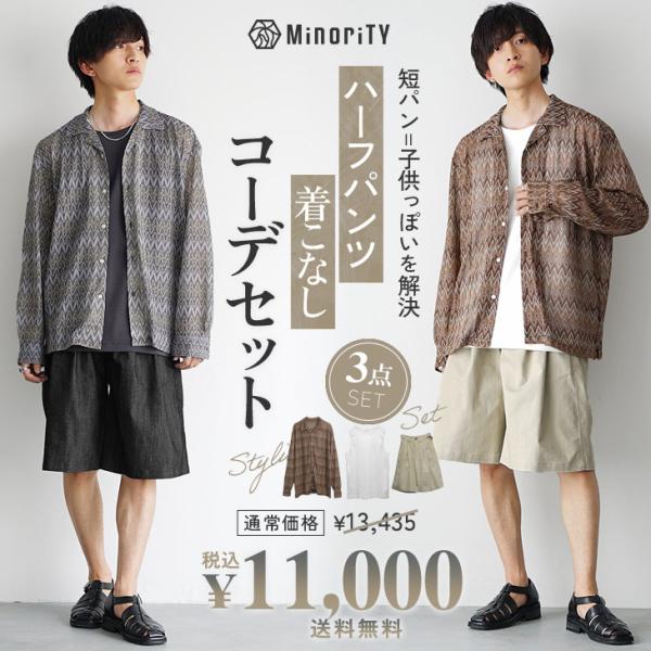 [Release date: July 10, 2025]【ハーフパンツ着こなしコーデセット】●DESIGN（デザイン）「もう悩まない、もう迷わない」程よくインナーが透けるシアー素材を使用した長袖シャツにレイヤード専用のMinoriTY定番...