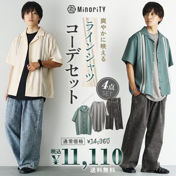 [Release date: August 26, 2025]【爽やかオープンカラーシャツコーデセット】●DESIGN（デザイン）「爽やかに配色で映える」爽やかな印象で映えるデザインが印象的な開襟シャツにちょうど良いバギーシルエットのデニム...