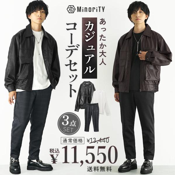 [Release date: November 18, 2025]【あったか大人カジュアルコーデセット】●DESIGN（デザイン）「洗練されたあったかコーデ」防寒ばっちりのカジュアルなコーデセットがMinoriTYから新登場！裏地の付いたレ...