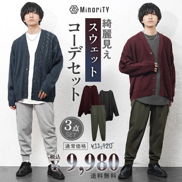 [Release date: October 9, 2025]【綺麗見えスウェットコーデセット】●DESIGN（デザイン）「すっきりとゆったりの妙技」コーデが組まれた状態で届くから、そのまま着るだけでオシャレが決まるMinoriTYのコーデ...