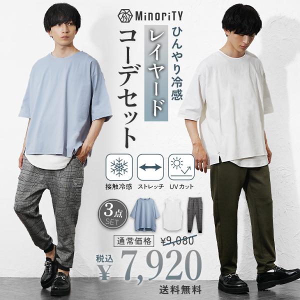 コーデセット メンズ Tシャツ スウェット ジャージパンツ 接触冷感 ひんやり ゆったりパンツ 半袖 オーバーサイズ S M L マイノリティ minority