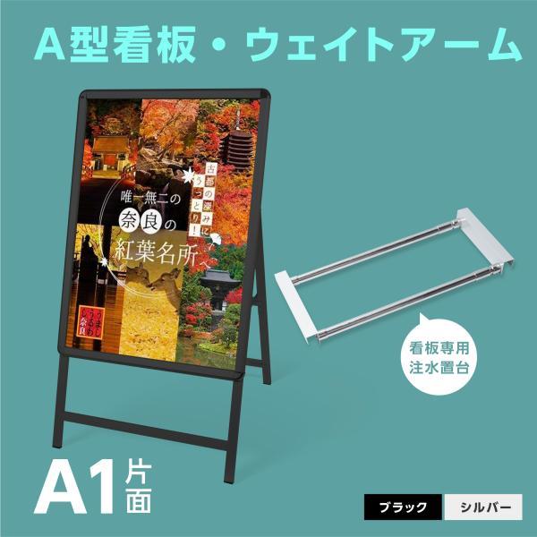 A型スタンド看板 2点セット ブラック（A1サイズスタンド看板、乗せ台 