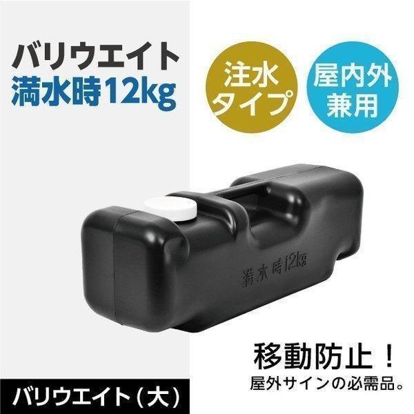 【送料無料】A型看板 台座 注水式 ブラック W500mm×H170mm×D160mm 看板重し 重り 風対策 転倒防止 移動防止 バリウエイト(大)  bariueito