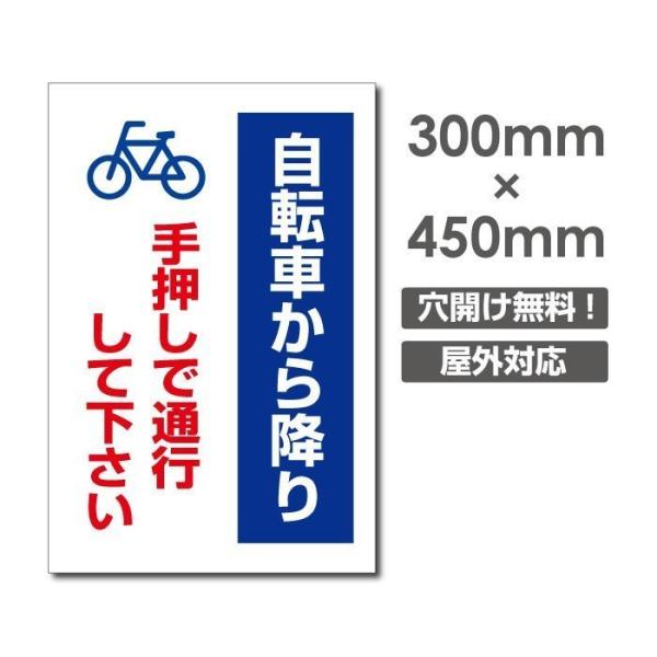 ■送料無料／激安看板 ● 【自転車から降り】 看板 △ 駐車場看板 駐車厳禁 パネル看板 アルミ複合板 標識 プレート看板 　30cm*45cm car-440