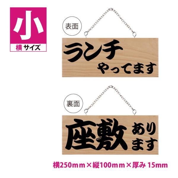 木製看板 W250mm×H100mm【ランチやってます 座敷あります】両面サイン