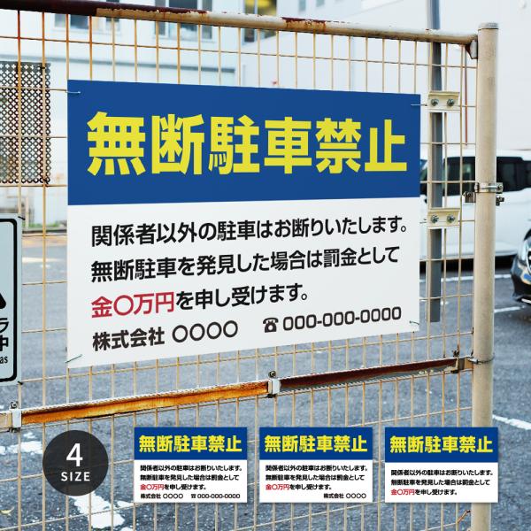 【無断駐車禁止】駐車場 看板 サイズ選べる 長方形 横看板  オーダー 屋外用 オリジナル看板 屋外対応 駐車 プレート看板 店舗 pk-05