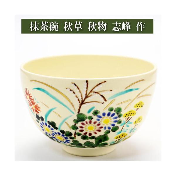 茶道具　尾戸秋草ノ絵茶碗 茶道具 尾戸秋草ノ絵茶碗 楽天市場】仁清写秋草絵 茶碗 山川巌 :