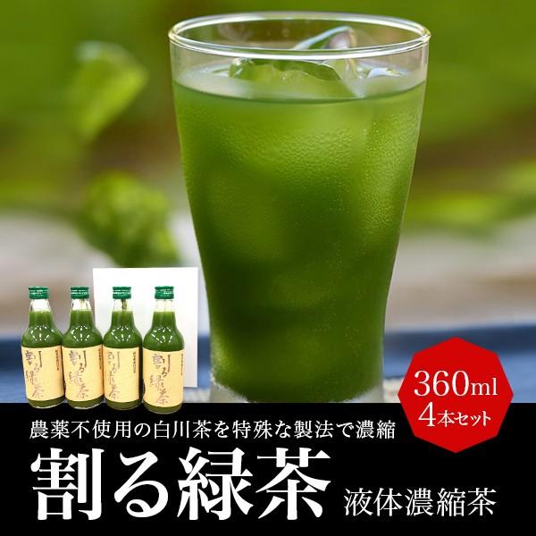 お茶 濃縮緑茶 緑茶 濃縮 日本茶 無農薬 ギフト お歳暮 S 美濃白川マルシェ 通販 Yahoo ショッピング