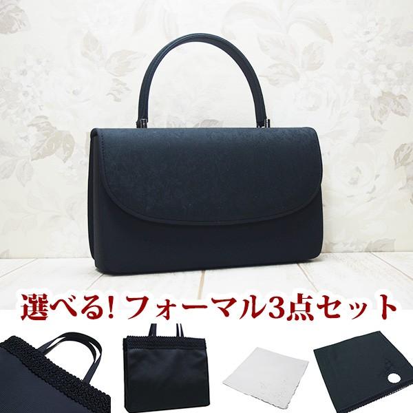 純正値下 ３点セット 葬儀 結婚式 日本製 卒業式 入学式 リバティ ブラックフォーマルバッグ フォーマルバッグ ファブリック Bfl04s Asruq 売り値下げ Jlt Polinema Org