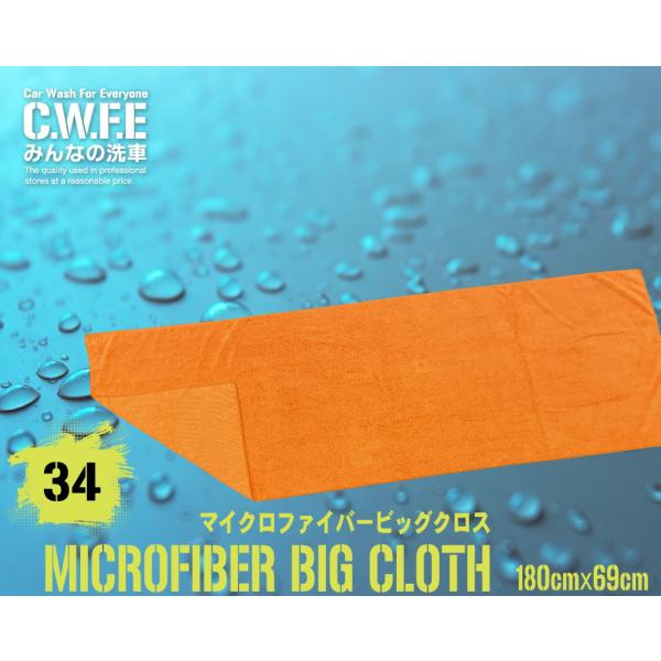 大判洗車タオル 洗車クロス マイクロファイバー 180cmx69cm 厚手 超