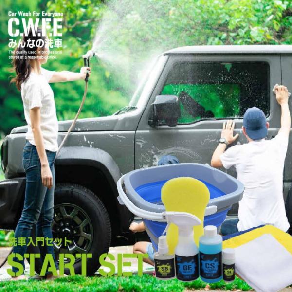 洗車セット 洗車用品 セット 洗車入門セット 全9点セット 洗車から
