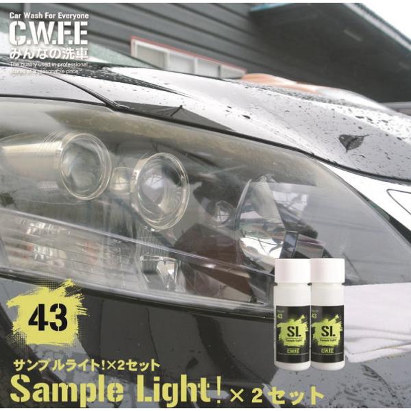 （送料無料）おひとり様１点限り ヘッドライトクリーナー ２本セット 拭き取りタオルセット Light 25g 黄ばみ 除去 磨き 曇り コーティング 洗車グッズ