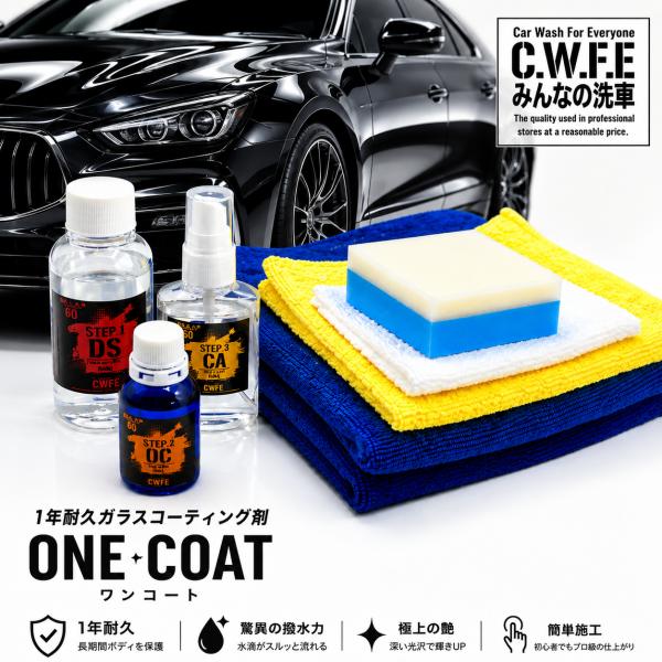 ���S�҂ł��ȒP �ԗp�K���X�R�[�e�B���O�� ONE COAT �����R�[�g  1�N�ϋv ����1�Ŋ��� �������E�� ��ԗp�i ��ԃZ�b�g �}�C�N���t�@�C�o�[�N���X  ���� �ԕ� ���i�摜