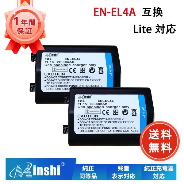 【1年保証】minshi Nikon D2X【2800mAh 11.1V】EN-EL4a EN-EL4 Nikon D3 D300 D700 PSE認定済 高品質交換用バッテリー