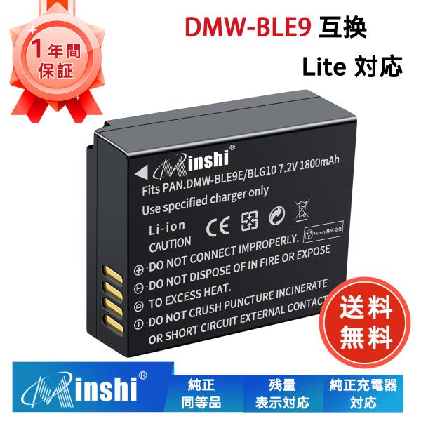 【1年保証】minshi Panasonic DMC-TZ85 DMC-GF3  DMW-BLG10 【1800mAh 7.2V】PSE認定済 高品質交換用バッテリー