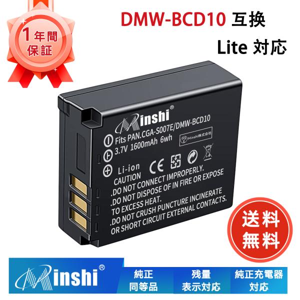 【1年保証】 Panasonic DMW-BCD10【1600mAh 3.7V】PSE認定済 高品質DMC-TZ3 DMW-BCD10DMW-BCD10互換バッテリーWGZ