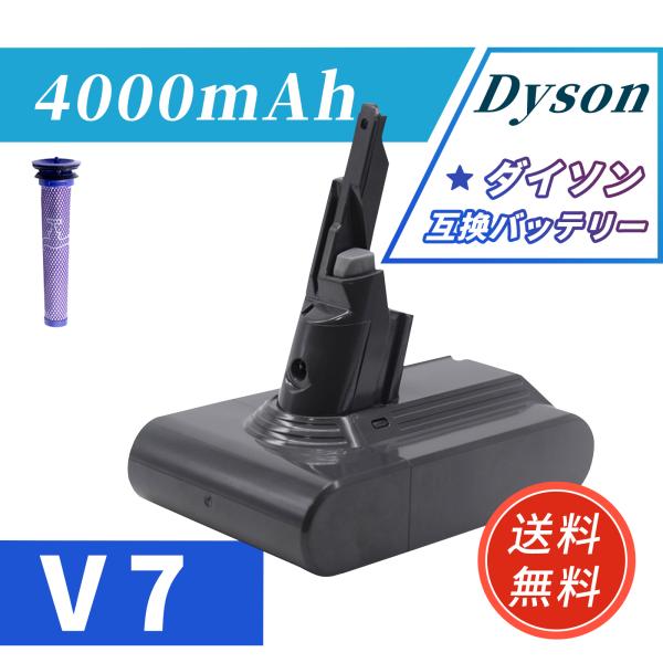 【期間限定 5%OFF】【PSE認定済】ダイソン dyson v7 sv11 交換 バッテリー Dyson V7 Car+Boat 対応 21.6V 4000mAh バッテリー PSE認証取得済み
