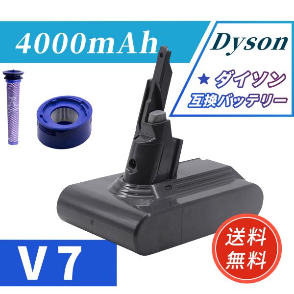 ダイソン 1年保証 V7 Animal+ バッテリー 大容量 4000mAh 掃除機 互換 充電池 dyson sv11 hh11【送付属 ツール】アダプター PSE認証 掃除 ハンディ クリーナー