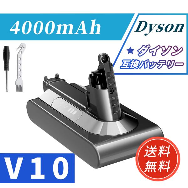 ダイソン 掃除機 バッテリー v10 大容量4000mAh 1年保証 充電器 dyson 選べる特典 新生活 ツール ノズル ハンディクリーナー ハンディ マットレス コードレス
