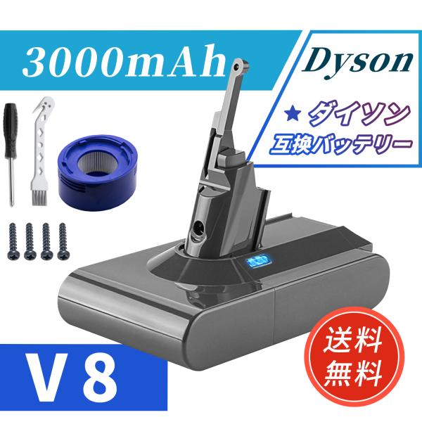 【期間限定 5%OFF】新品  V8 互換バッテリー 3000mAh 21.6V 対応用 1年保証 高性能 PSE認証 互換バッテリパック YGC