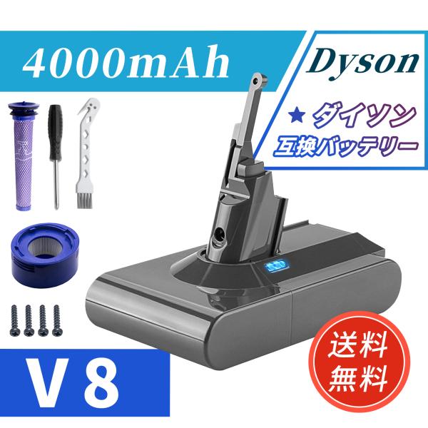 DYSON 対応 互換バッテリー V8 Animal Cordless HEPA V8 Animal Exclusive vacuum 21.6V 4000mAh バッテリー掃除機交換用バッテリー 2026HP-MIJP