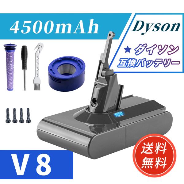 DYSON 対応 互換バッテリー Dyson V8 Animal Cordless HEPA Dyson V8 Animal Exclusive vacuum 21.6V 4500mAh バッテリー掃除機交換用バッテリー 2026HI-MIJP