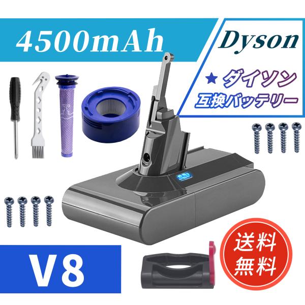 DYSON 対応 互換バッテリー Dyson V8 Animal Cordless HEPA Dyson V8 Animal Exclusive vacuum 21.6V 4500mAh バッテリー掃除機交換用バッテリー 2026HI-MIJP