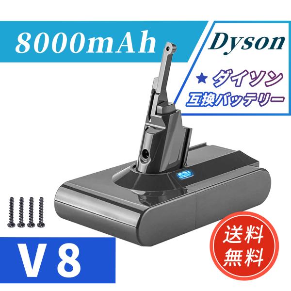 Dyson 対応 互換バッテリー V8 Animal Pro V8 Animal Cord-Free V8 Animal Cordless HEPA 21.6V 8000mAh バッテリー掃除機交換用バッテリー 2026HI-MIJP