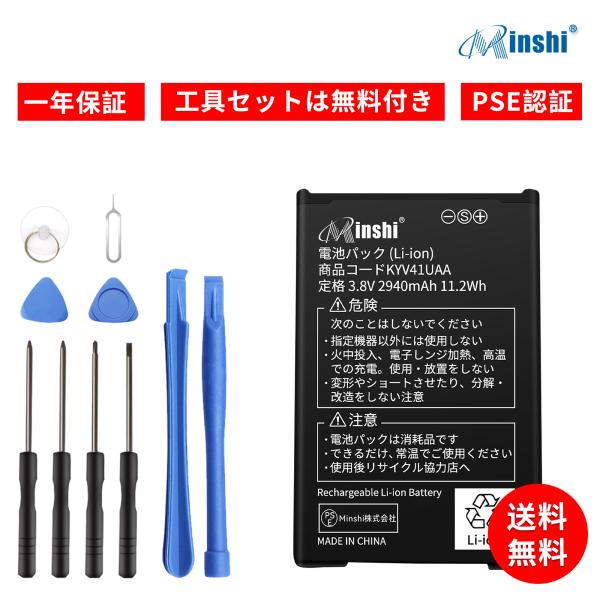 新品KYOCERA KYV41 互換バッテリー【2940mAh 3.8V】1年保証 PSE認証 互換バッテリパック