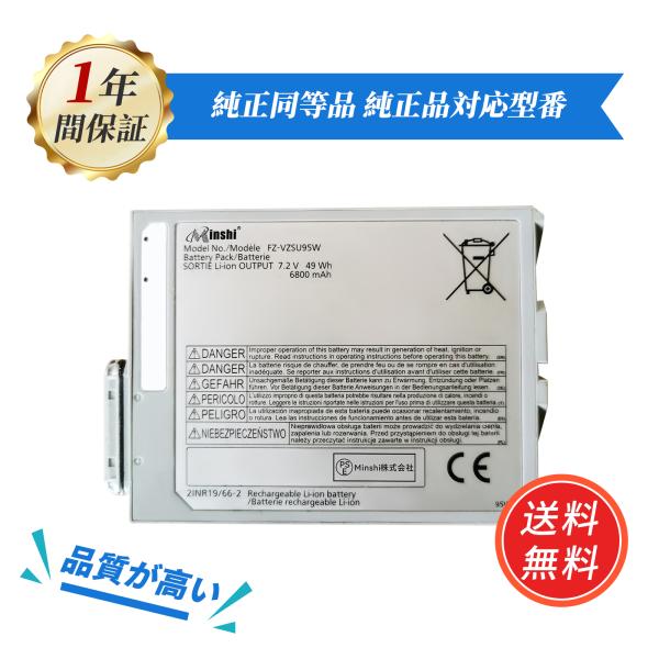 Panasonic対応 FZ-VZSU95W VZSU95JS FZ-M1 CF-B2 7.2V、6800mAh 互換バッテリー 【PSE認証済み】2026FW-MIJP