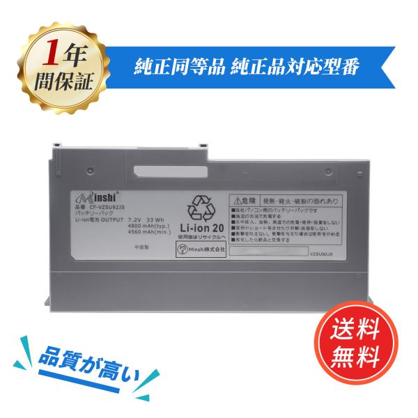 Panasonic CF-VZSU92R対応 高品質互換バッテリー